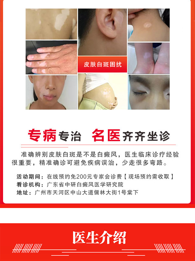 广州中研皮肤病专科治疗疾病正规
