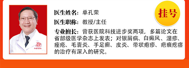 广州中研皮肤病专科单孔荣医生