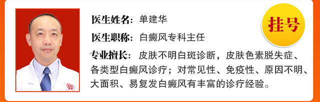 广州中研皮肤病专科单建华医生