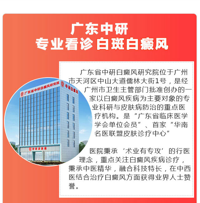 广州中研皮肤病专科详情介绍